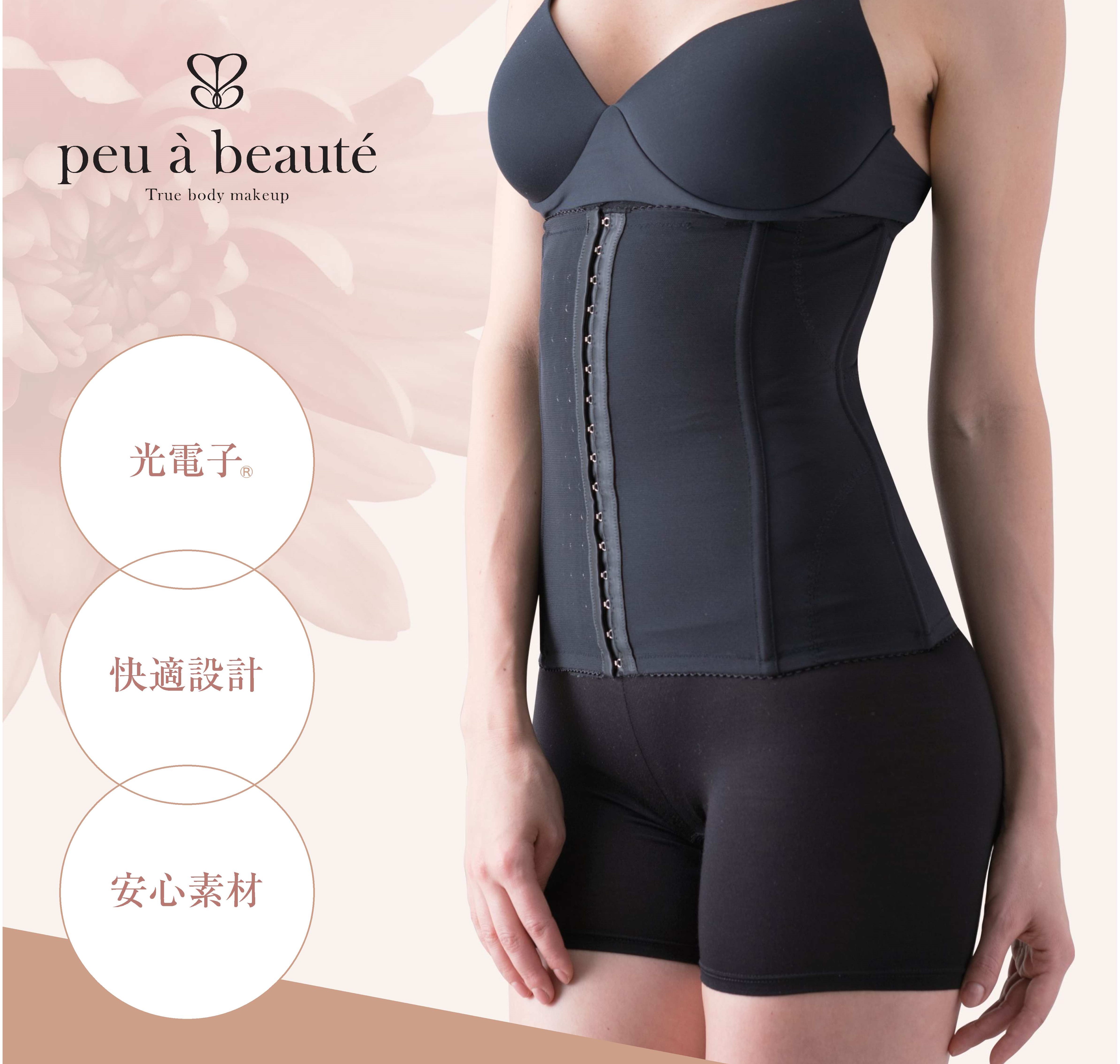 カテゴリー：peu a beaute | スリムビューティハウス公式オンライン  