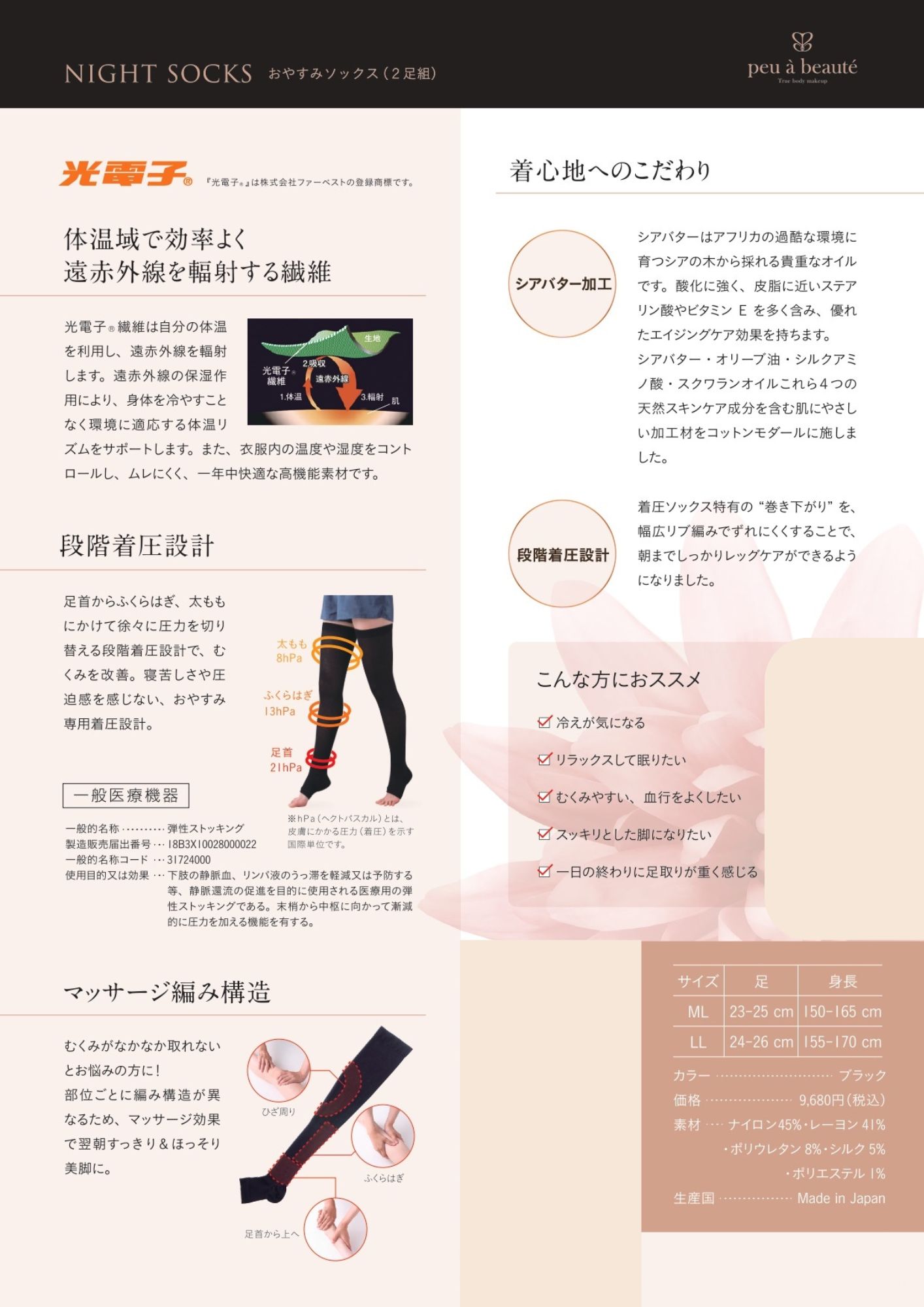 プウアボーテ おやすみソックス 2足組 MLサイズ peu a beaute おやすみ