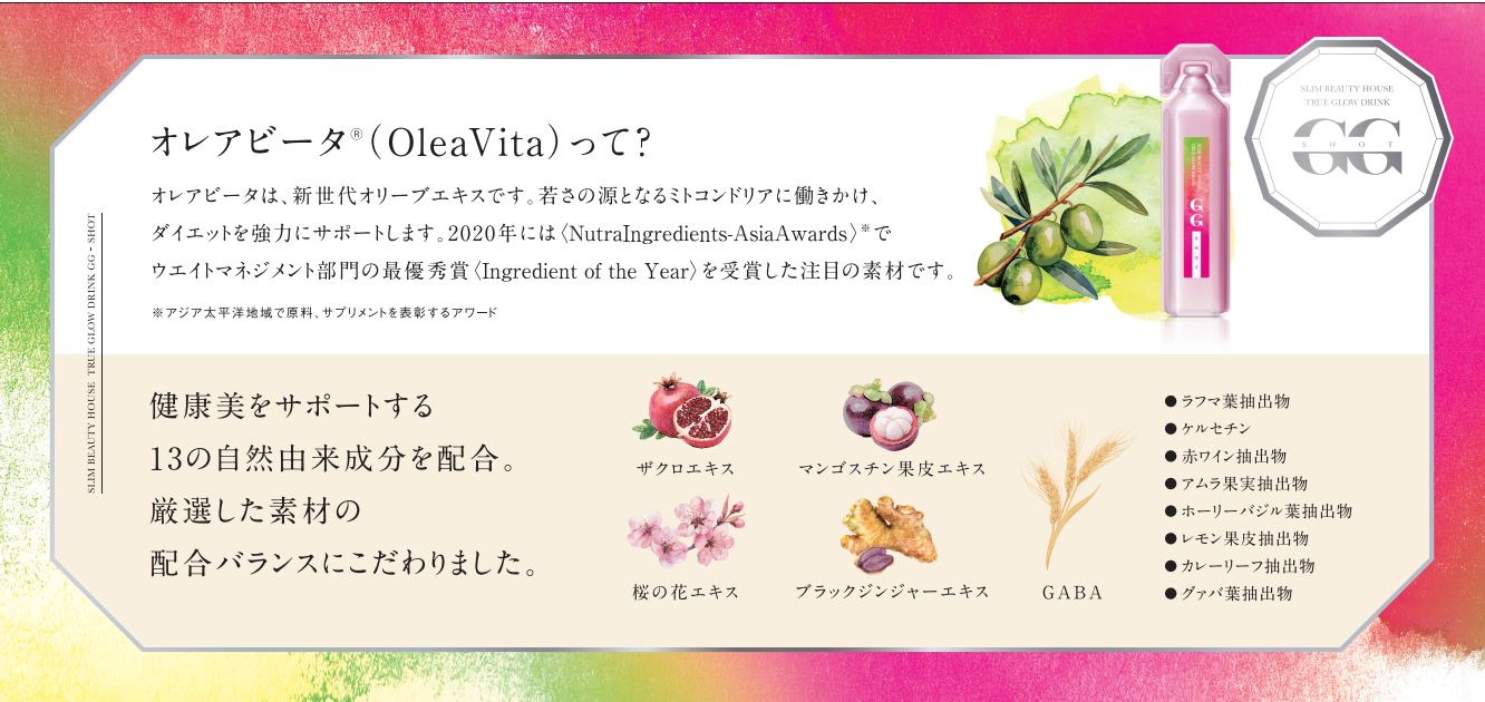 スリムビューティハウス GG SHOT 清涼飲料水 GG SHOT | スリムビューティハウス公式オンラインショップ