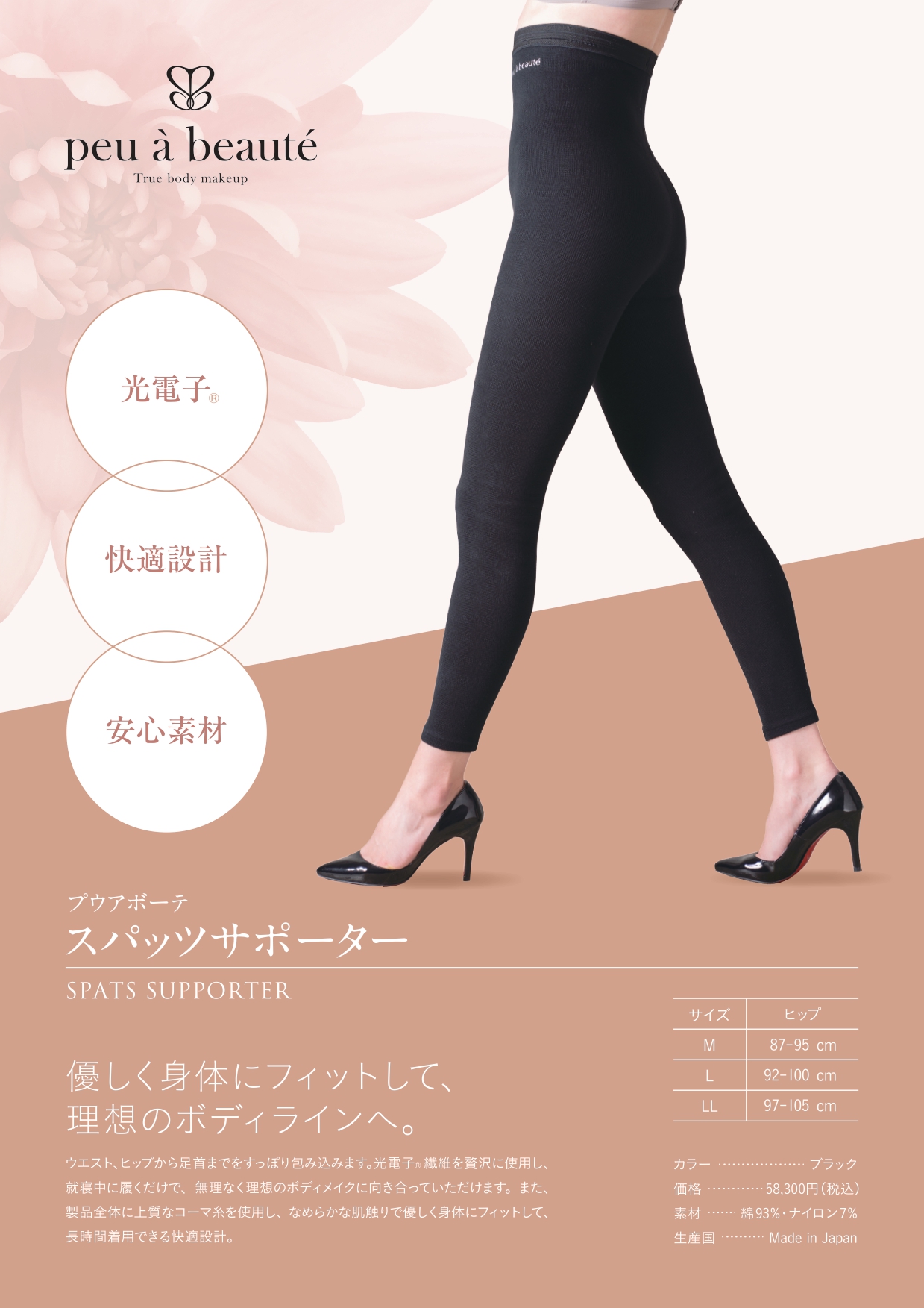 プウアボーテスパッツサポーターLサイズ peu a beaute スパッツ 