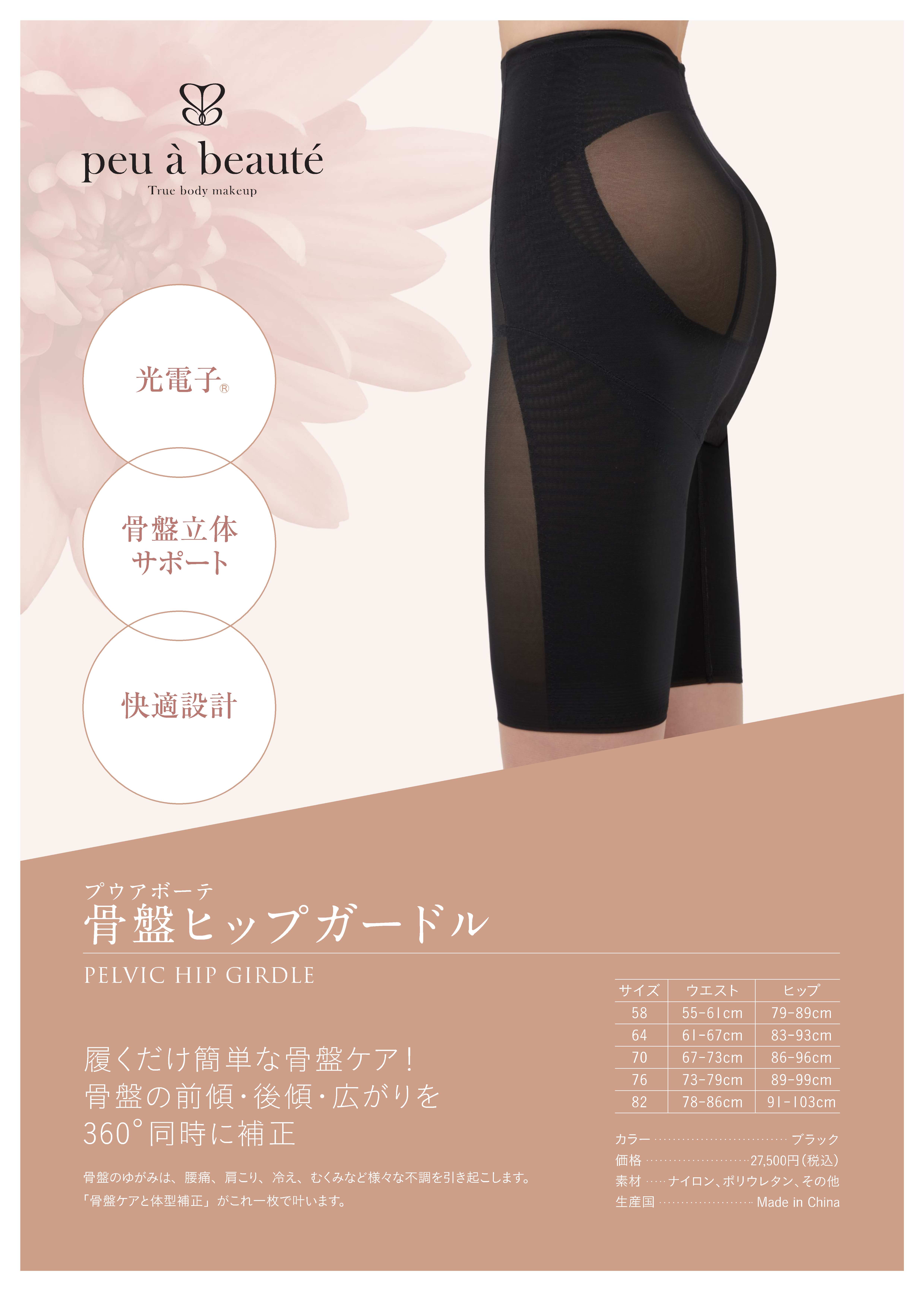 骨盤ヒップガードル | スリムビューティハウス公式オンラインショップ