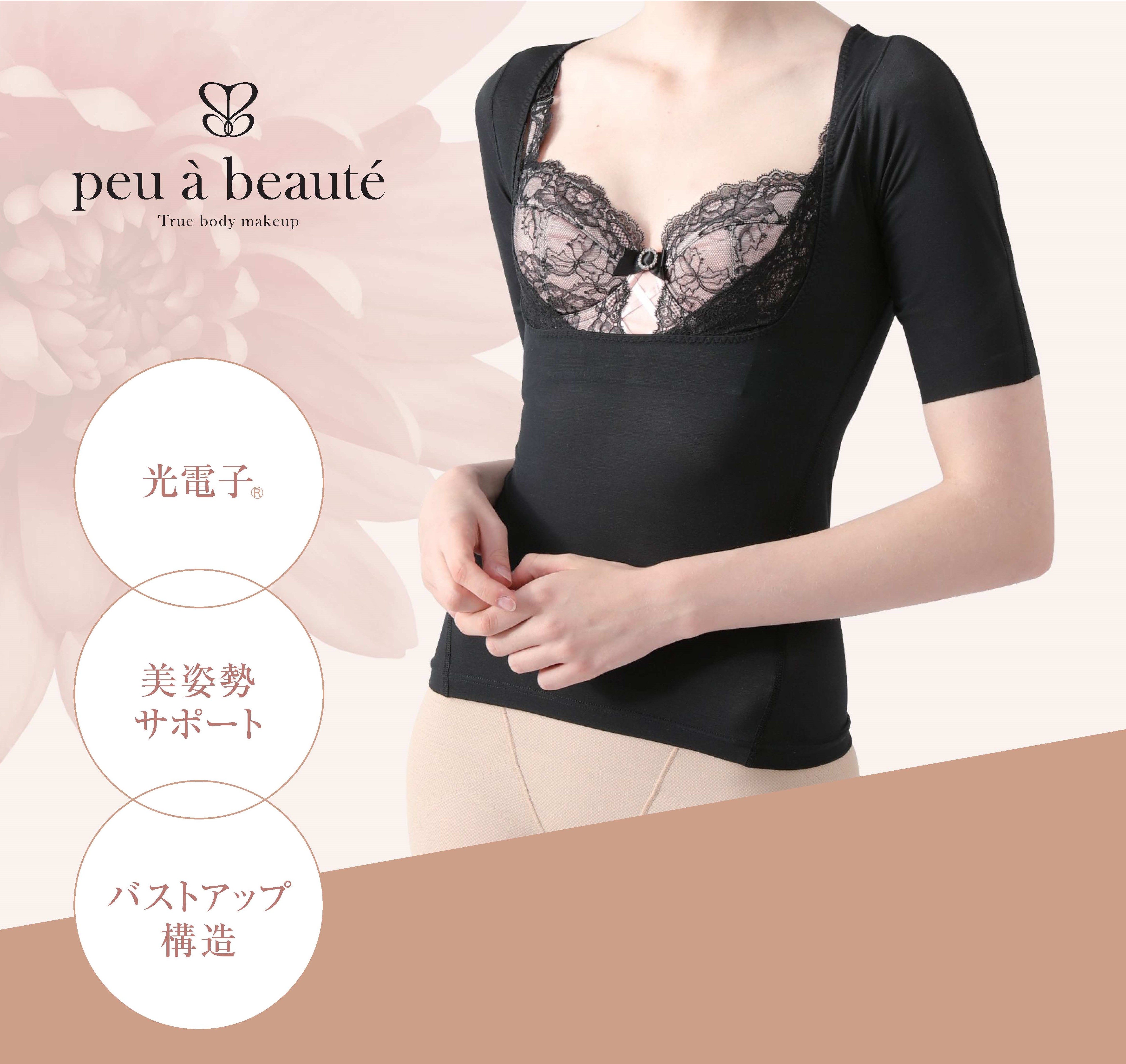 美勢インナー | スリムビューティハウス公式オンラインショップ
