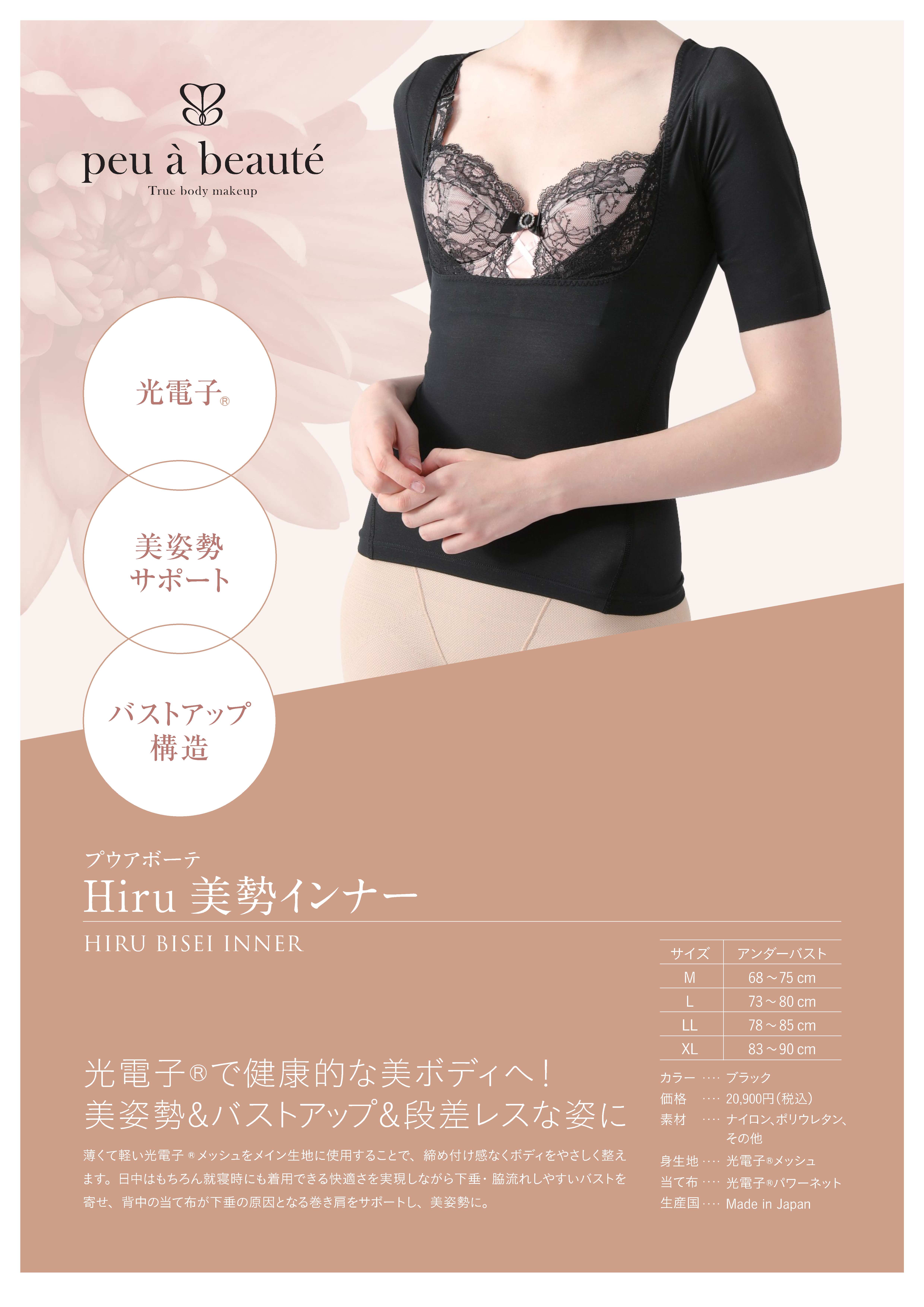 peu à beaute Hiru 美勢インナー　Lサイズ 美勢インナー | スリムビューティハウス公式オンラインショップ