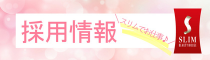わたしたちと一緒に働きませんか？