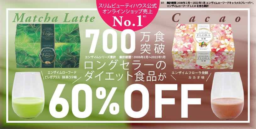 最安値安い連休値下げ！ スリムビューティハウス スリムプロカット ダイエット食品